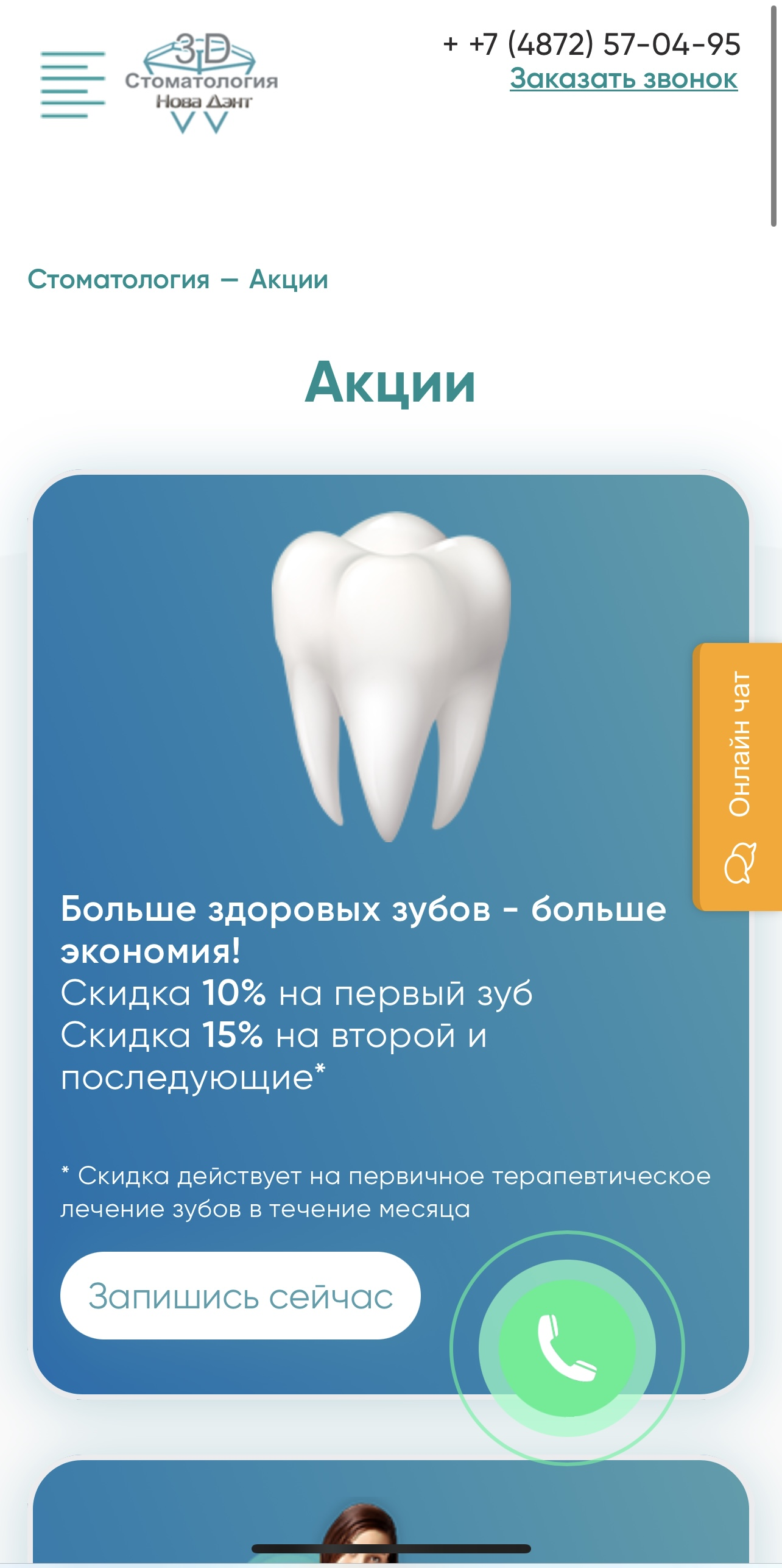 Создание и продвижение сайта стоматологической клиники / Страница акций
