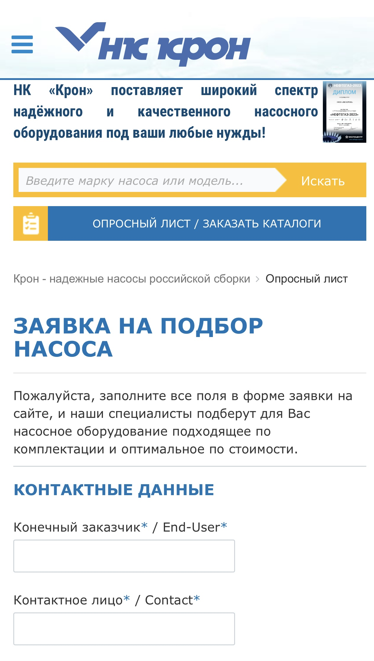 kron-pump.ru / Форма заявки