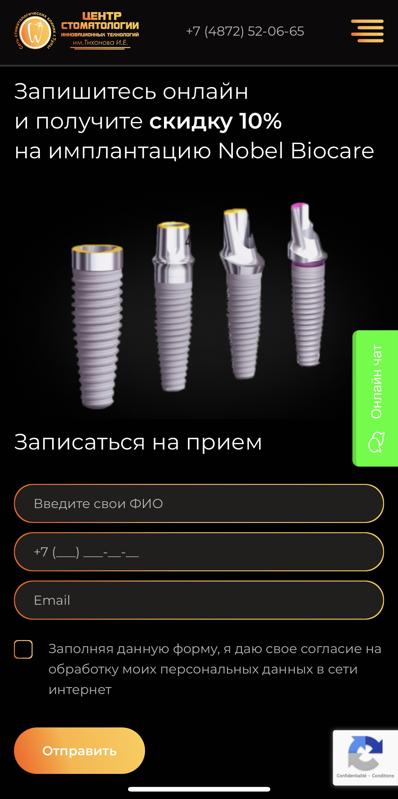 implantnobel.tuladent.ru / Форма записи