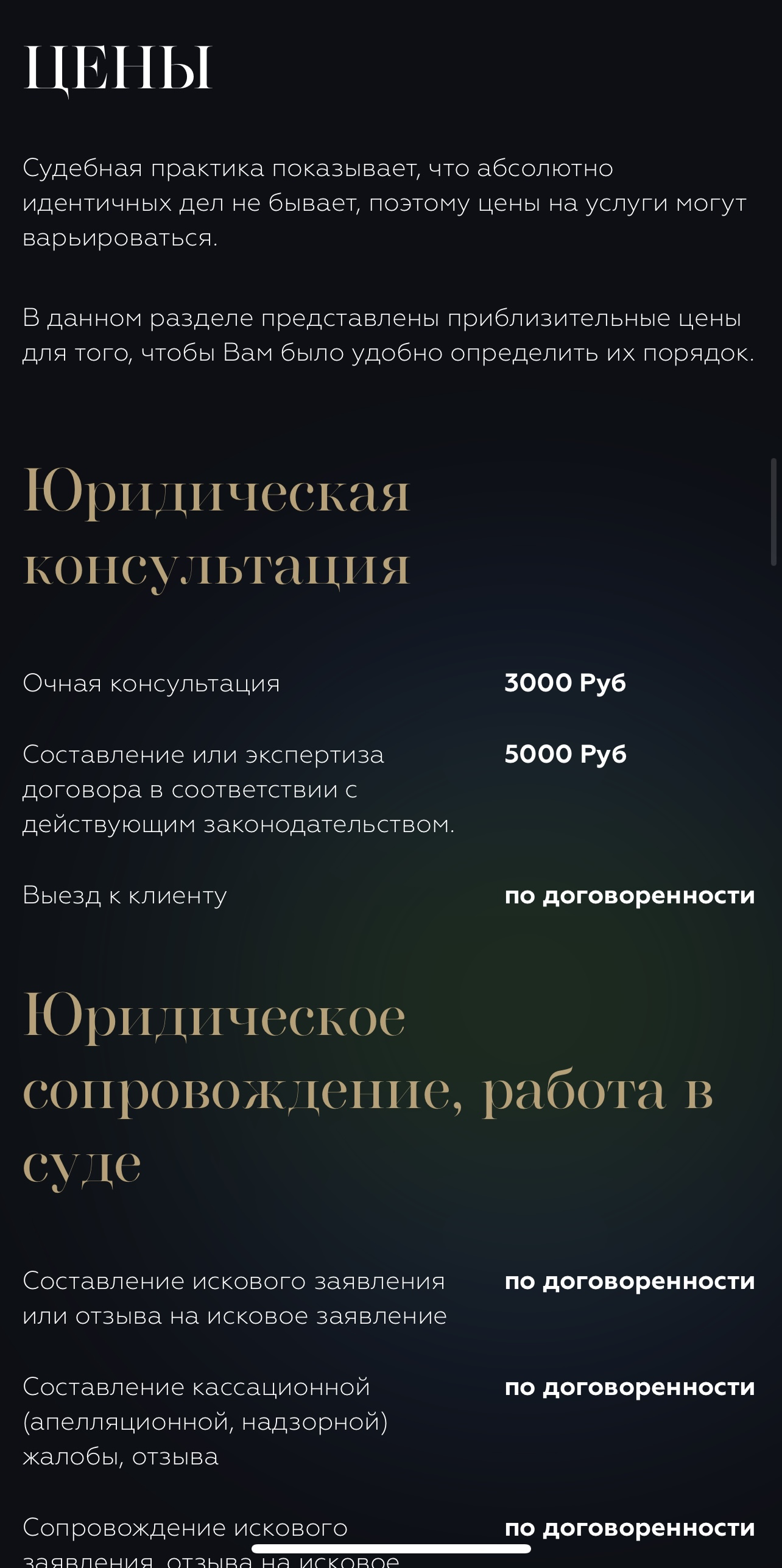 rim-pravo.ru / Блок с ценами